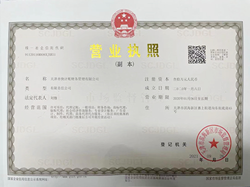 天津公司注册,记账报税,工商财税