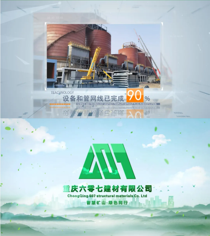 视频剪辑-《重庆六零七建材公司》宣传片