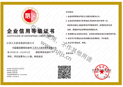 中國建筑裝飾協會企業信用等級證書