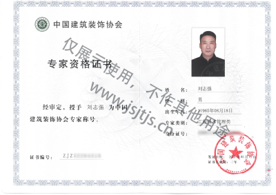 劉志強工程技術管理類專家資格證書