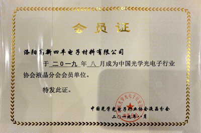 中國光學冠電子行業協會液晶分會會員單位