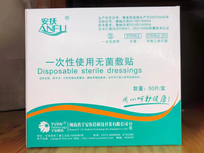 北京醫用無菌敷貼