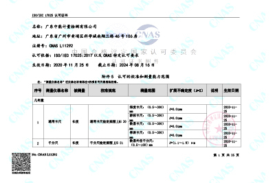 CNAS实验室认可证书认可范围(中文)