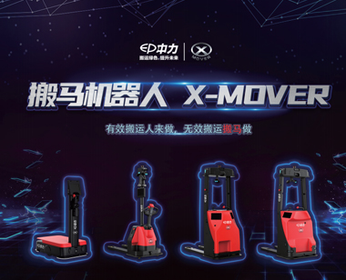 中力搬馬機器人X-MOVER 2.0噸對位托盤