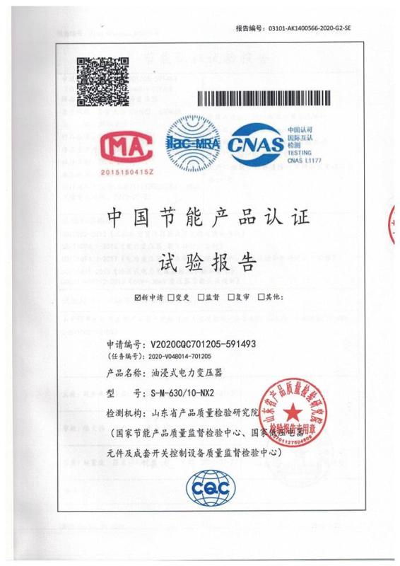中国节能产品认证试验报告