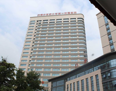 河南中醫藥大學第 一附屬醫院