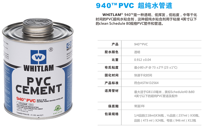 940™PVC超纯水管道粘合剂