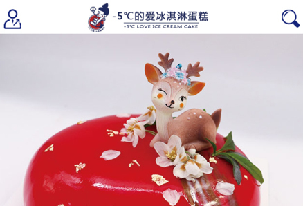 深圳乾祥餐飲管理有限公司--零下5℃的愛冰淇淋蛋糕
