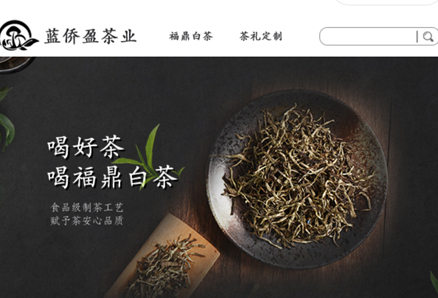 福建省藍僑盈茶業有限公司--藍僑盈茶業