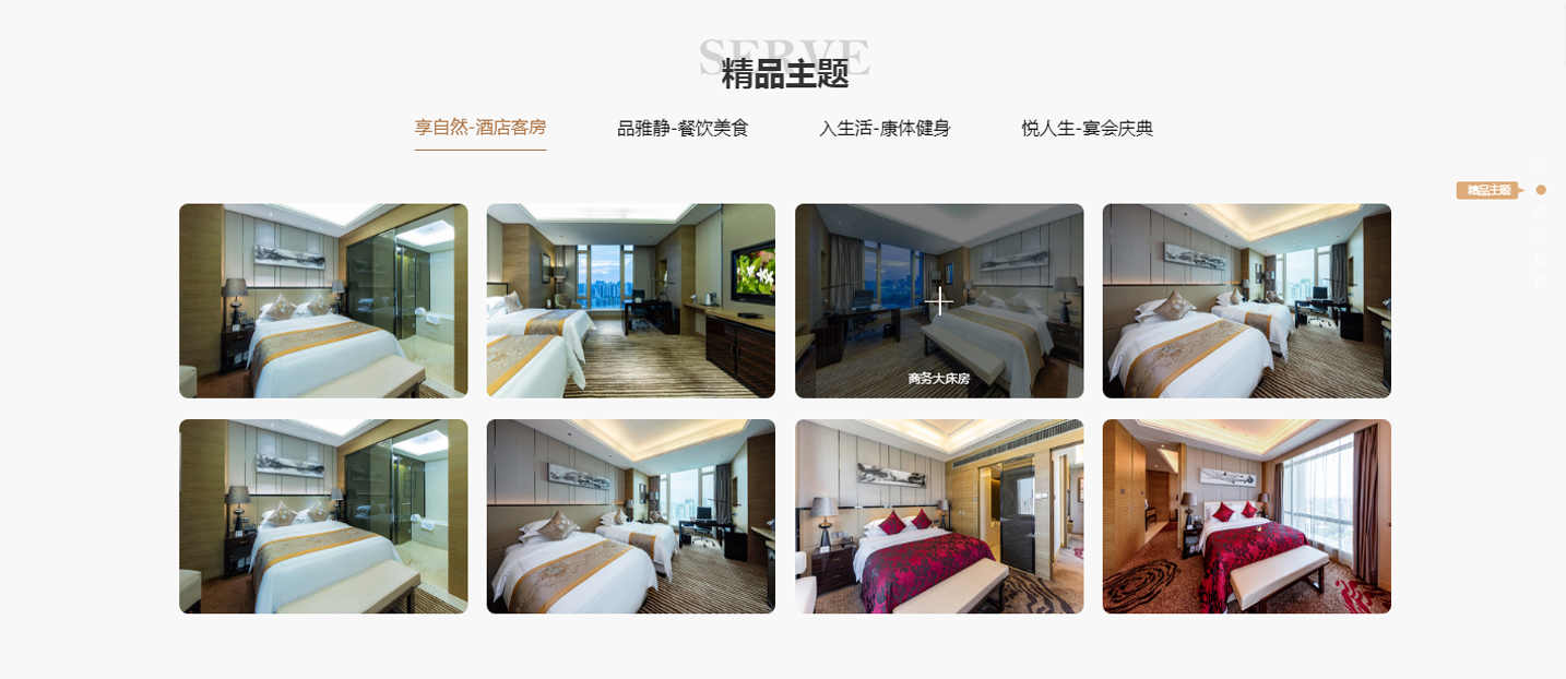 酒店行業網站,服務行業網站建設,龍崗網站建設