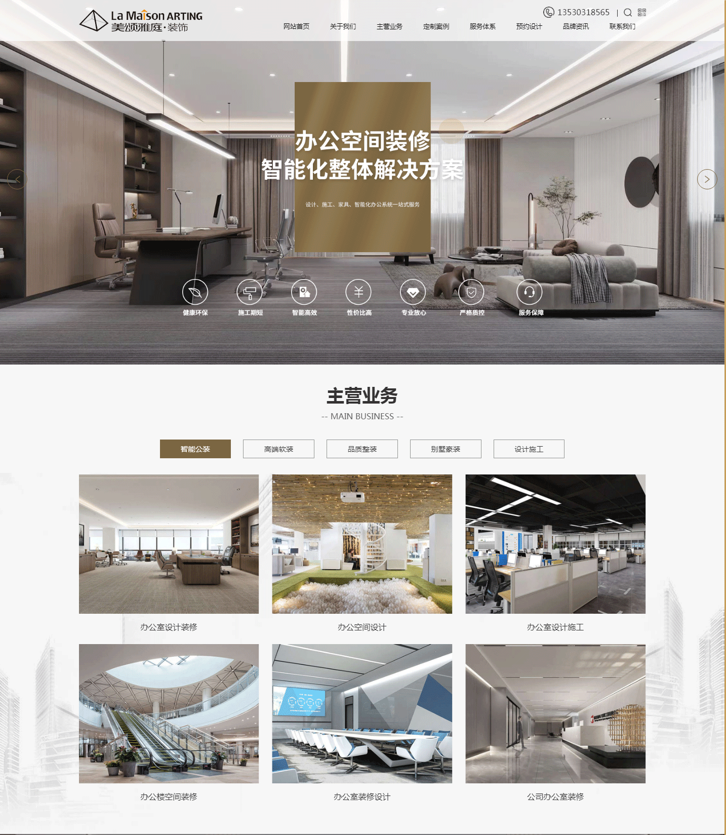 家裝網站設計,公裝網站設計,龍崗網站設計