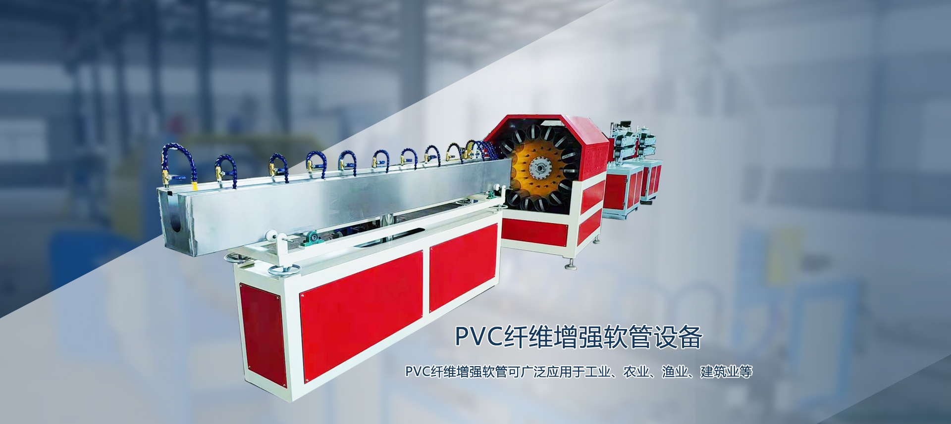 pvc软管设备