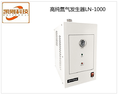 安徽高純氮氣發生器LN-1000