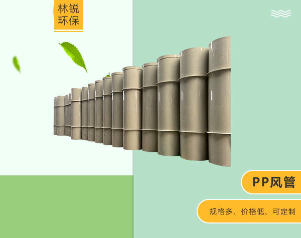 PP风管原材料的长处以及装置细节你知道吗？