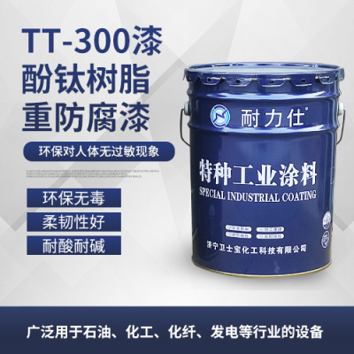 淮安TT-300漆酚钛树脂重防腐漆