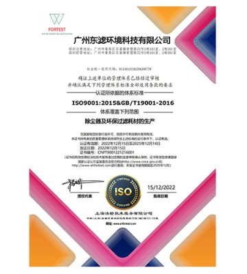 廣州東濾-ISO9001
