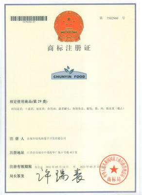 CHUNYIN FOOD商标注册证