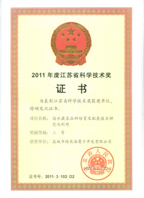 2011年度省科技进步奖证书
