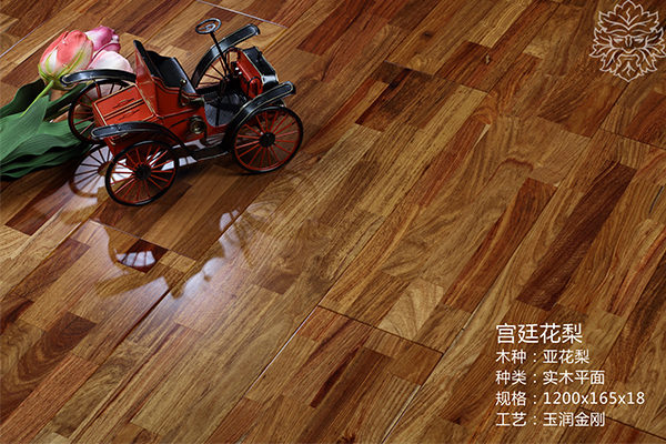 上海亞花梨實木地板