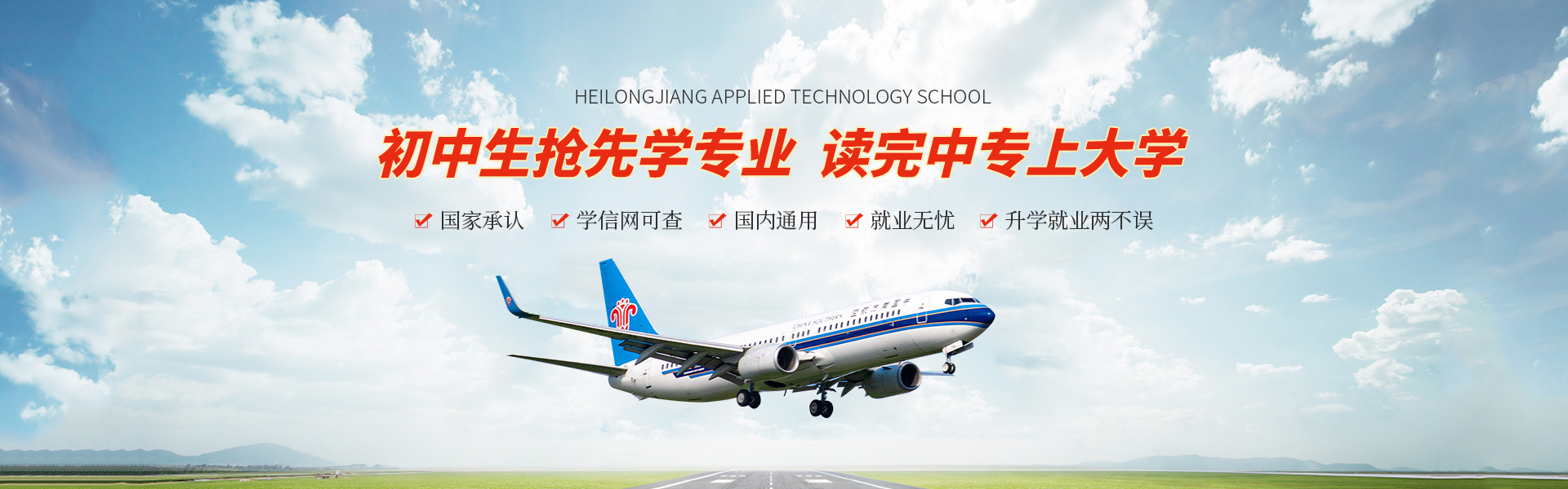 Harbin Technical School, Harbin Aviation Training School, Harbin Animation Training