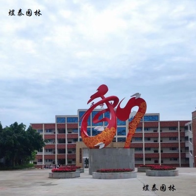 臺州不銹鋼和字雕塑
