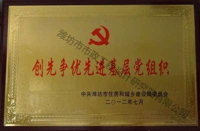 2012年度创先争优先进基层党组织