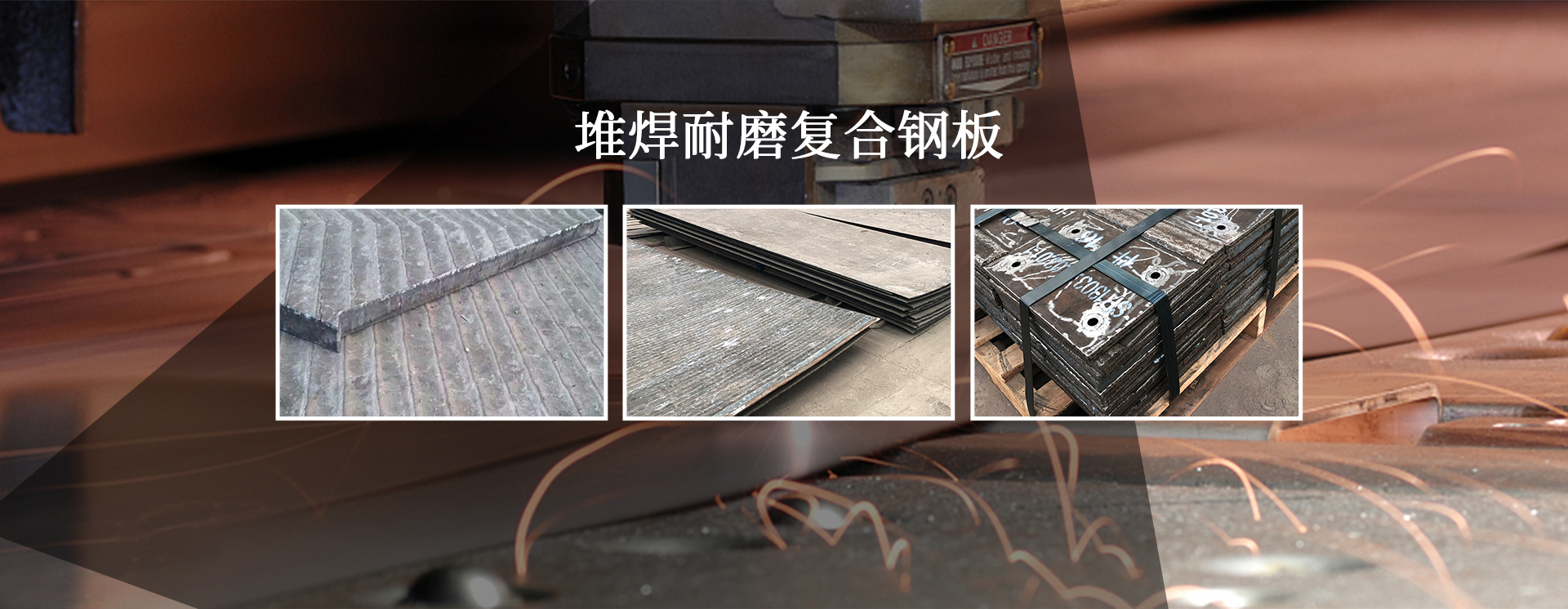 焊接H型钢,堆焊耐磨板,耐磨板厂家