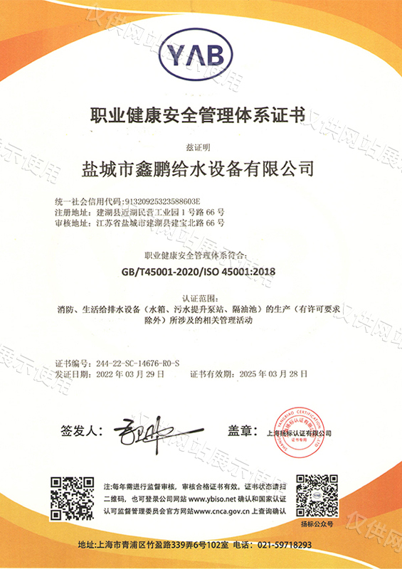职业健康安全管理体系证书(中文版)