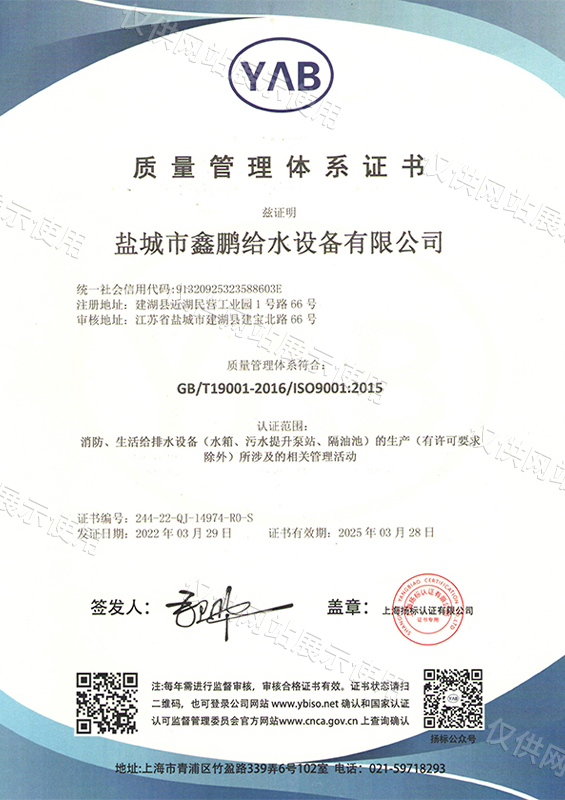 质量管理体系证书(中文版)