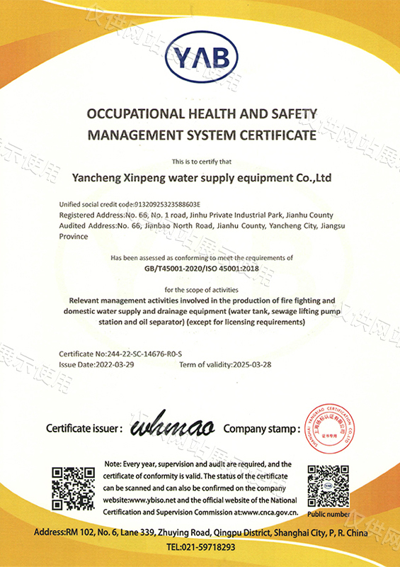 职业健康安全管理体系证书(英文版)