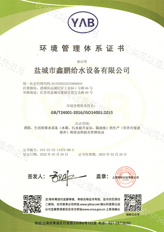 環境管理體系證書(中文版)