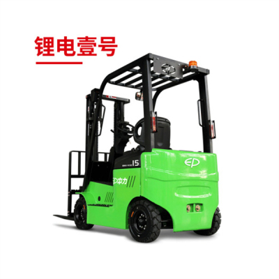 江苏1.5-2.0吨锂电叉车(锂电壹号)CPD15-20L1