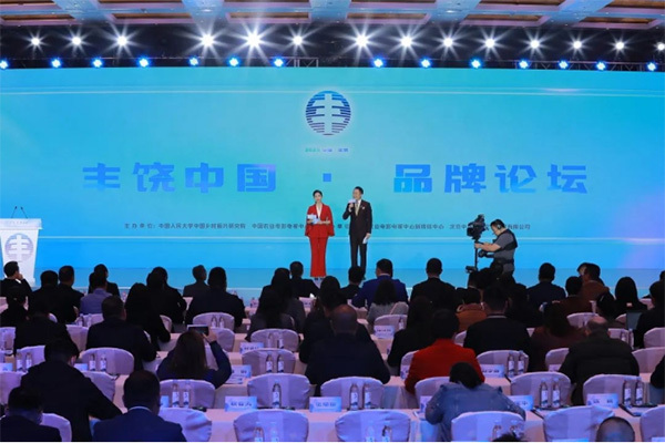 河北“豐饒中國”品牌論壇在京成功舉辦！