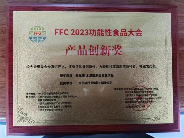 山東佰諾榮獲FFC2023功能性食品大會“科技創新獎”