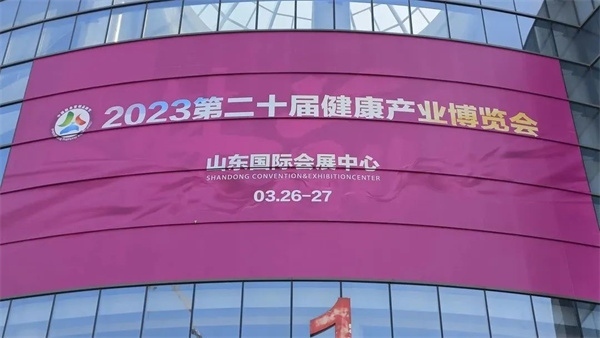 江蘇2023年第二十屆健康產業春季博覽會盛大開幕，佰諾受邀參加！