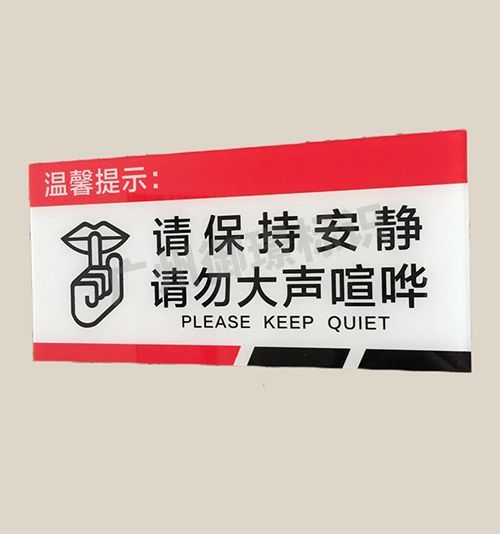深圳溫馨提示標識牌