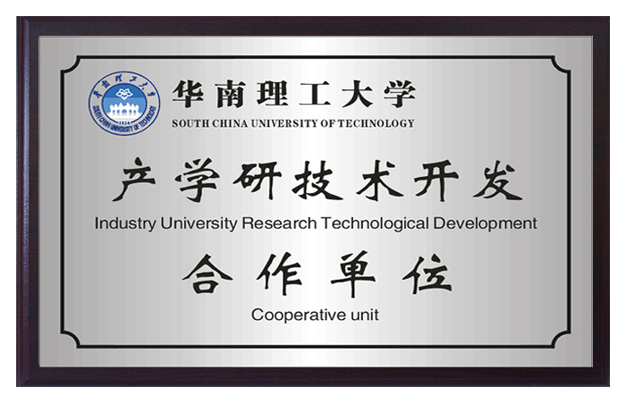 华南理工大学产学研技术开发合作单位