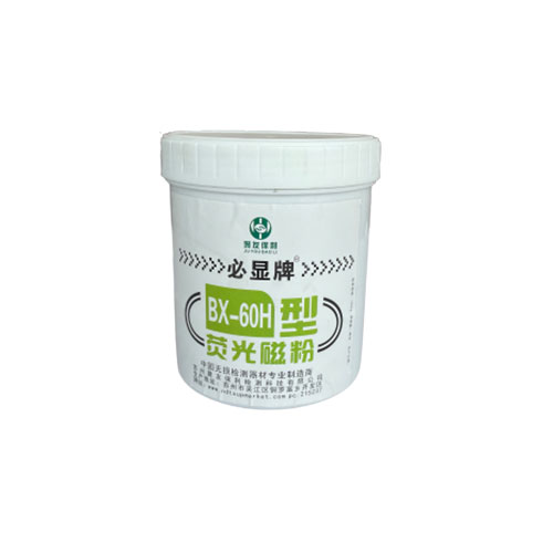 BX-60H fluorescent magnetic powder (water and oil dual purpose)