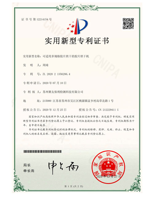 SZPZL2200955实用新型专利证书(签章)(1)