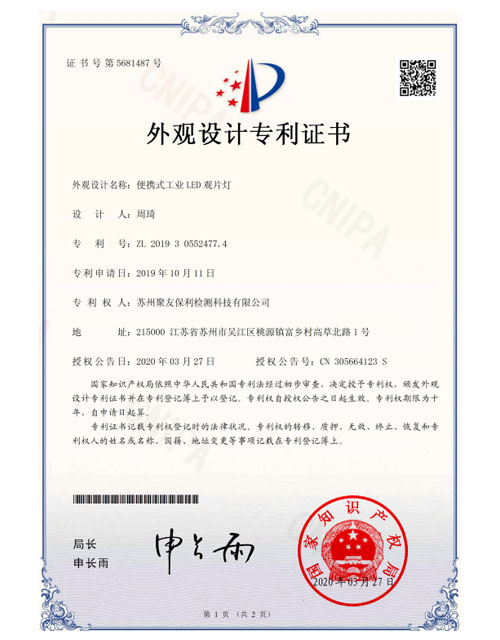 SZZLWG1900122外观设计专利证书(签章)