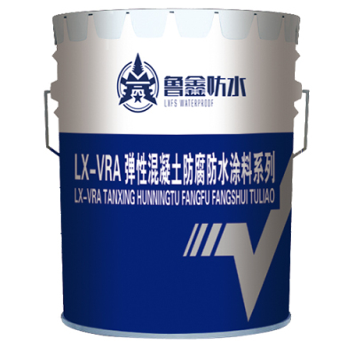 LX-VRA彈性混凝土防腐防水涂料