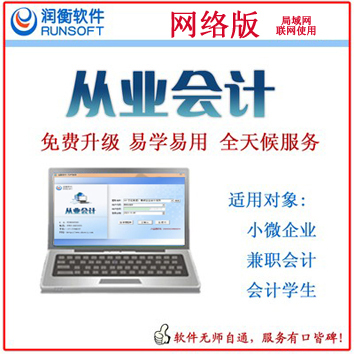 河南从业会计财务软件网络版 ￥980元/用户
