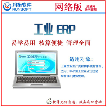 江苏工业ERP网络版