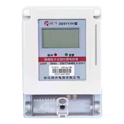 DDSY1791型 單相電子式預付費電能表
