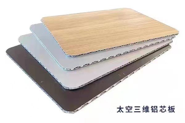 广东三维铝芯板