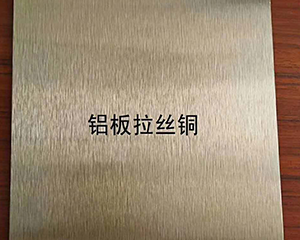 连云港铝板-彩铝板