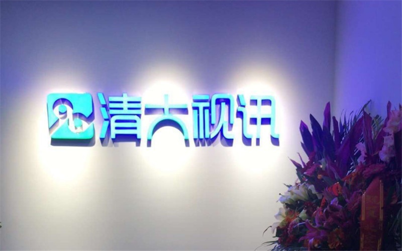 【特大喜讯】清大视讯河南分公司正式开业