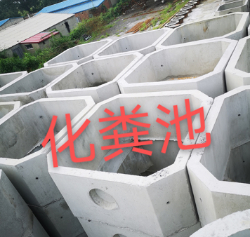 上海水泥化糞池