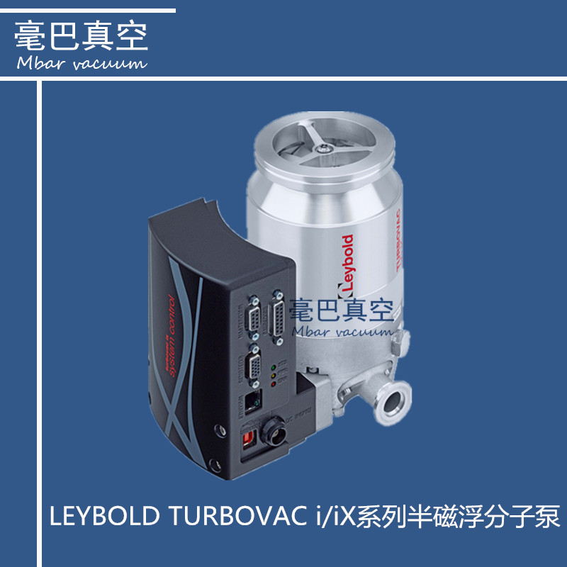 LEYBOLD TURBOVAC i系列半磁浮分子泵 90i 250i 350i 450i