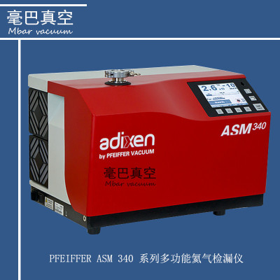 PFEIFFER ASM 340氦質譜檢漏儀 普發氦氣檢漏儀